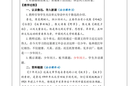 25少年闰土教案_6上语文-保存转存之后查看_03第1套课件+教案配套部编六上语文_8第八单元_25少年闰土