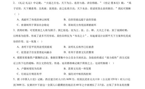 黑龙江省齐齐哈尔市六校联谊2025-2026学年高一上学期11月期中考试历史Word版含答案_2025年11月高一试卷_251122黑龙江省齐齐哈尔市六校联谊2025-2026学年高一上学期11月期中考试