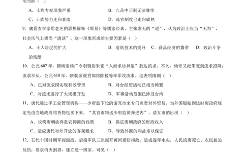 黑龙江省齐齐哈尔市六校联谊2025-2026学年高一上学期11月期中考试历史Word版含答案_2025年11月高一试卷_251122黑龙江省齐齐哈尔市六校联谊2025-2026学年高一上学期11月期中考试