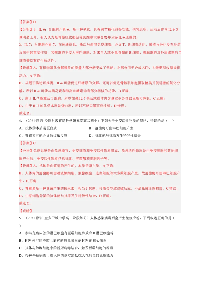 解密13免疫调节（分层训练)（解析版）_新高考复习资料_2023年新高考复习资料_二轮复习_高频考点解密2023年高考生物二轮复习讲义+分层训练（全国通用）288808838