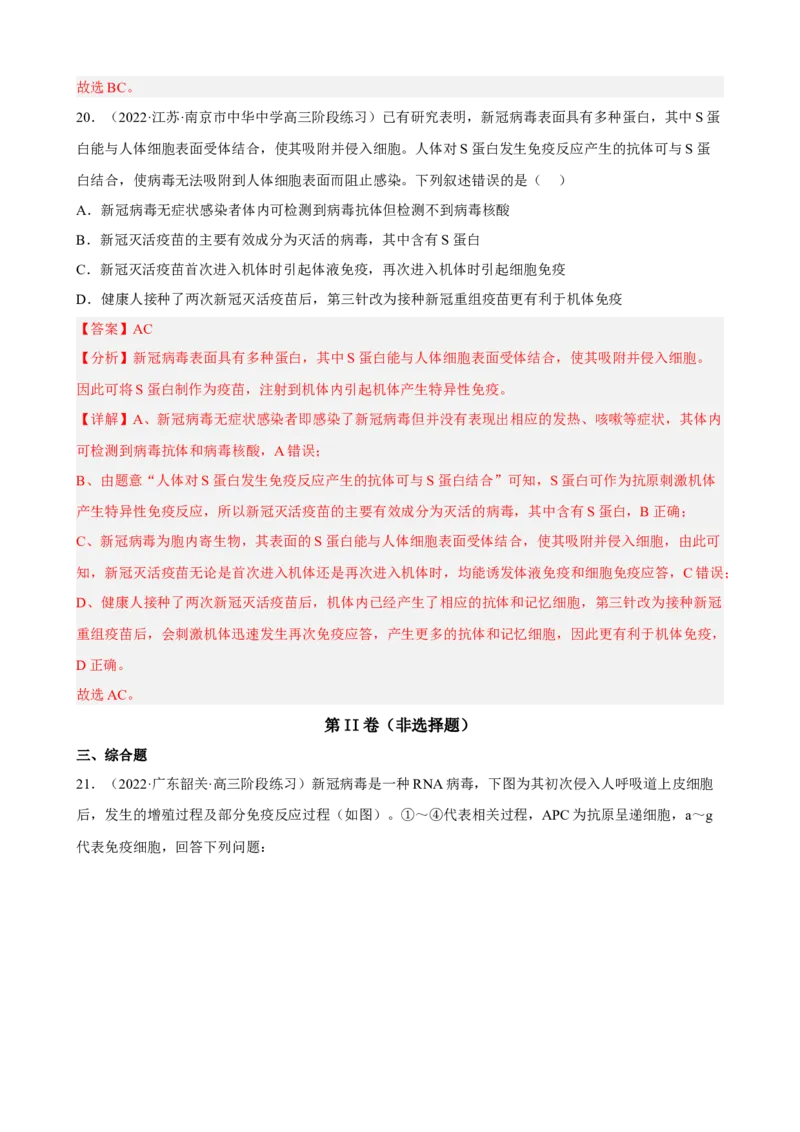 解密13免疫调节（分层训练)（解析版）_新高考复习资料_2023年新高考复习资料_二轮复习_高频考点解密2023年高考生物二轮复习讲义+分层训练（全国通用）288808838