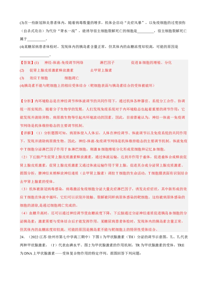 解密13免疫调节（分层训练)（解析版）_新高考复习资料_2023年新高考复习资料_二轮复习_高频考点解密2023年高考生物二轮复习讲义+分层训练（全国通用）288808838