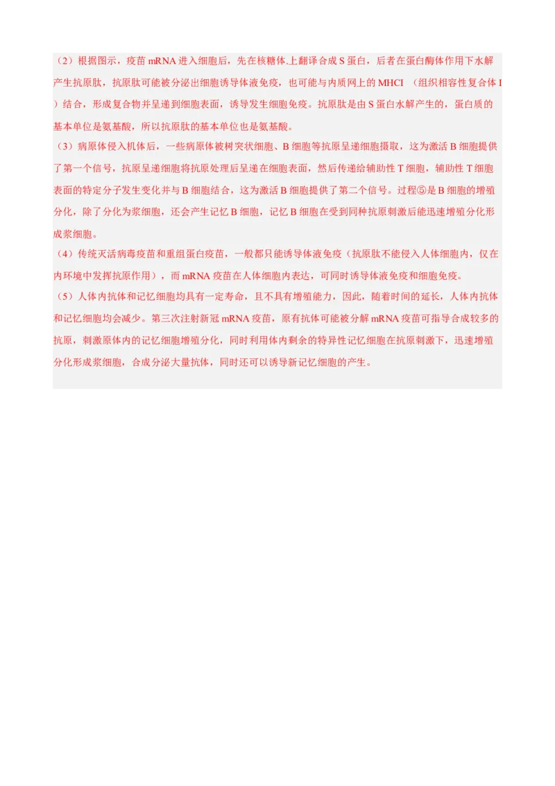 解密13免疫调节（分层训练)（解析版）_新高考复习资料_2023年新高考复习资料_二轮复习_高频考点解密2023年高考生物二轮复习讲义+分层训练（全国通用）288808838