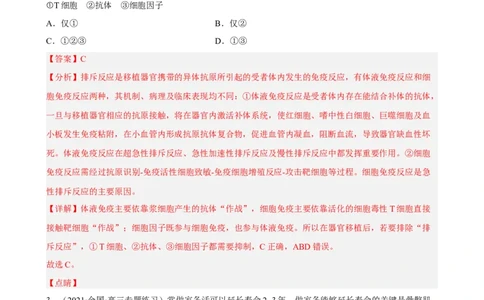 解密13免疫调节（分层训练)（解析版）_新高考复习资料_2023年新高考复习资料_二轮复习_高频考点解密2023年高考生物二轮复习讲义+分层训练（全国通用）288808838