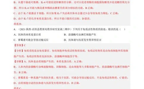 解密13免疫调节（分层训练)（解析版）_新高考复习资料_2023年新高考复习资料_二轮复习_高频考点解密2023年高考生物二轮复习讲义+分层训练（全国通用）288808838
