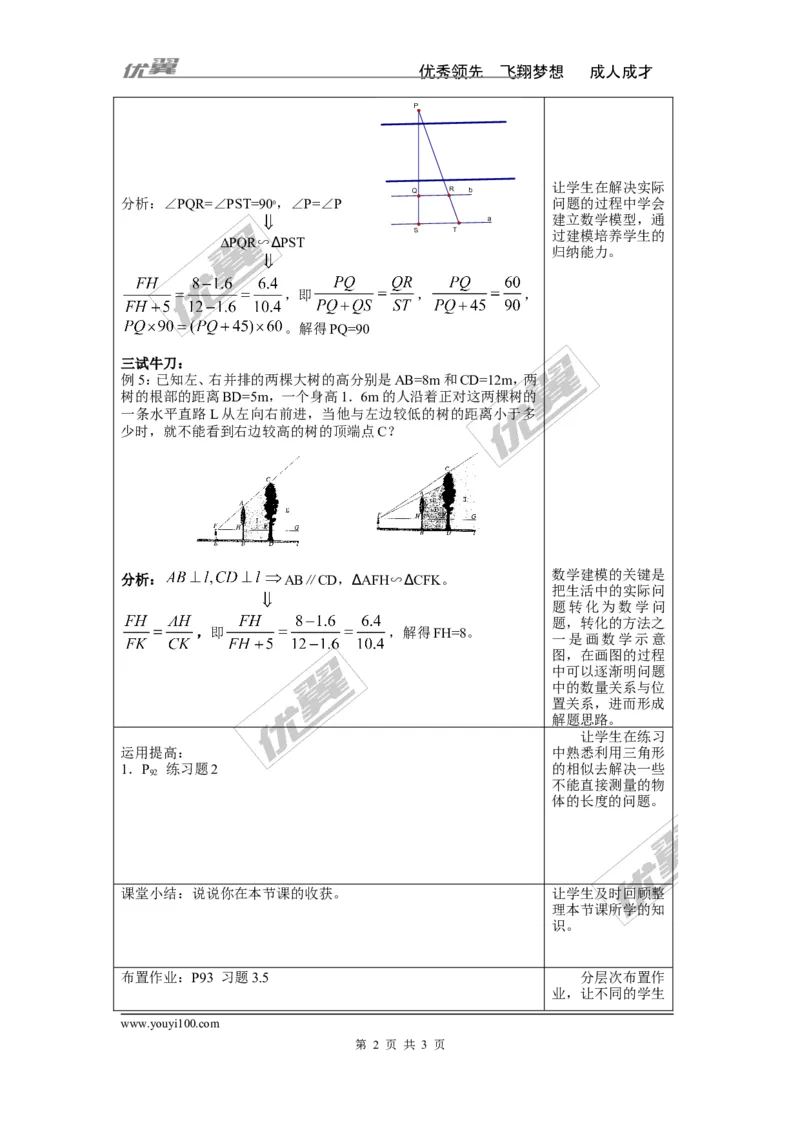 3.5相似三角形的应用2_湘教版初中数学课件_数学湘教版9上教案PPT课件配套资料_数学湘教版初中9年级上册--3.教案