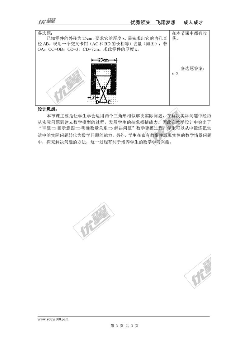 3.5相似三角形的应用2_湘教版初中数学课件_数学湘教版9上教案PPT课件配套资料_数学湘教版初中9年级上册--3.教案