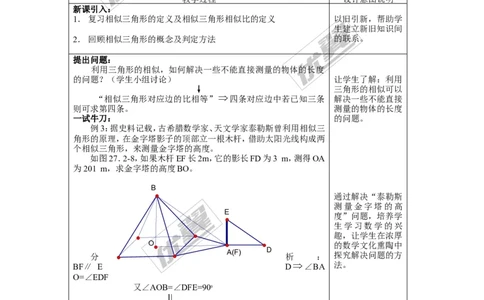 3.5相似三角形的应用2_湘教版初中数学课件_数学湘教版9上教案PPT课件配套资料_数学湘教版初中9年级上册--3.教案