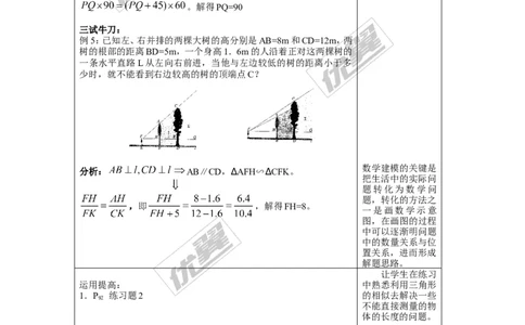 3.5相似三角形的应用2_湘教版初中数学课件_数学湘教版9上教案PPT课件配套资料_数学湘教版初中9年级上册--3.教案