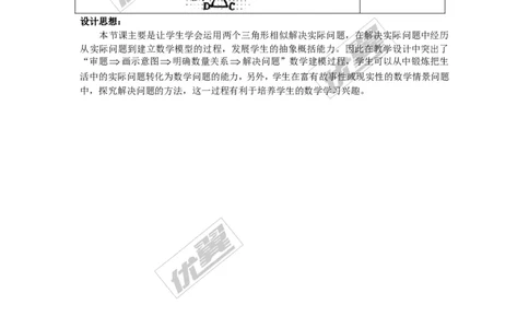 3.5相似三角形的应用2_湘教版初中数学课件_数学湘教版9上教案PPT课件配套资料_数学湘教版初中9年级上册--3.教案