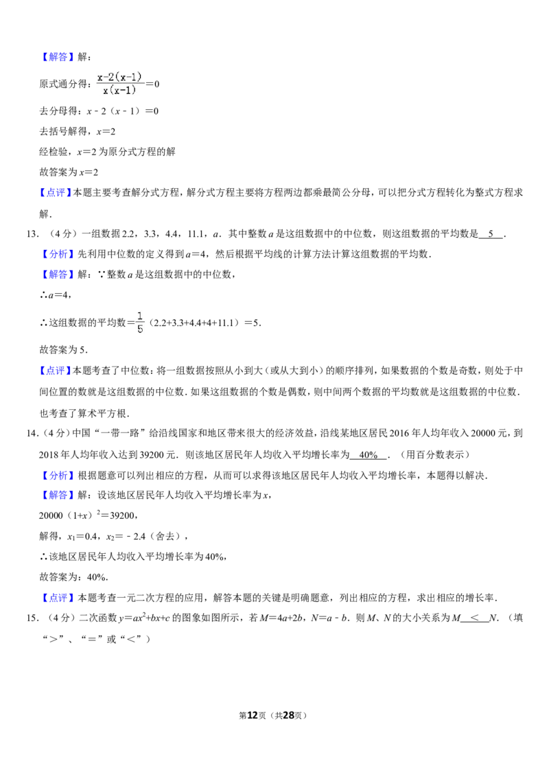 2019甘肃省天水市中考数学试卷(word版，含答案)_人教版数学九年级上册_版本一_人教版数学九年级上册（RJ）--7期中、期末、月考、中考真题_2019年各地中考真题