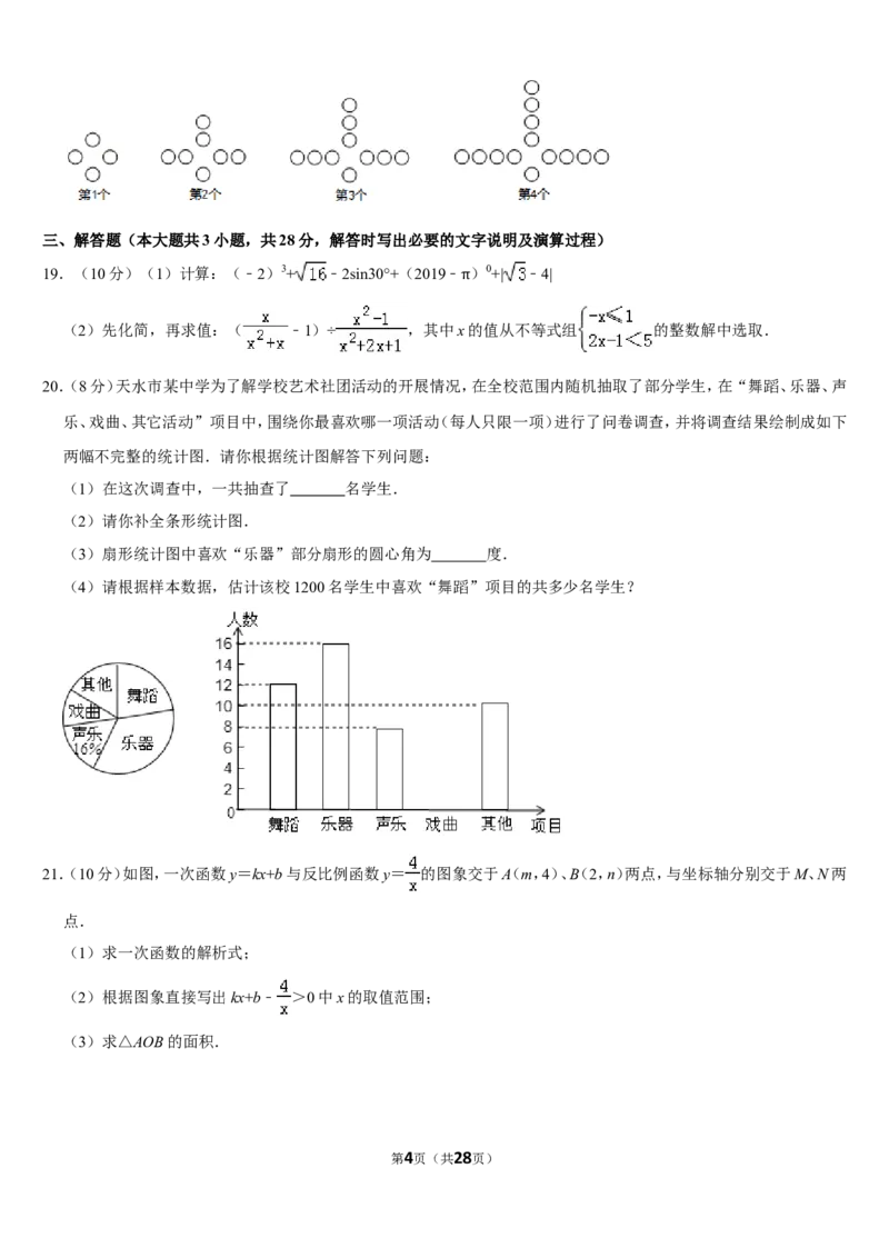 2019甘肃省天水市中考数学试卷(word版，含答案)_人教版数学九年级上册_版本一_人教版数学九年级上册（RJ）--7期中、期末、月考、中考真题_2019年各地中考真题