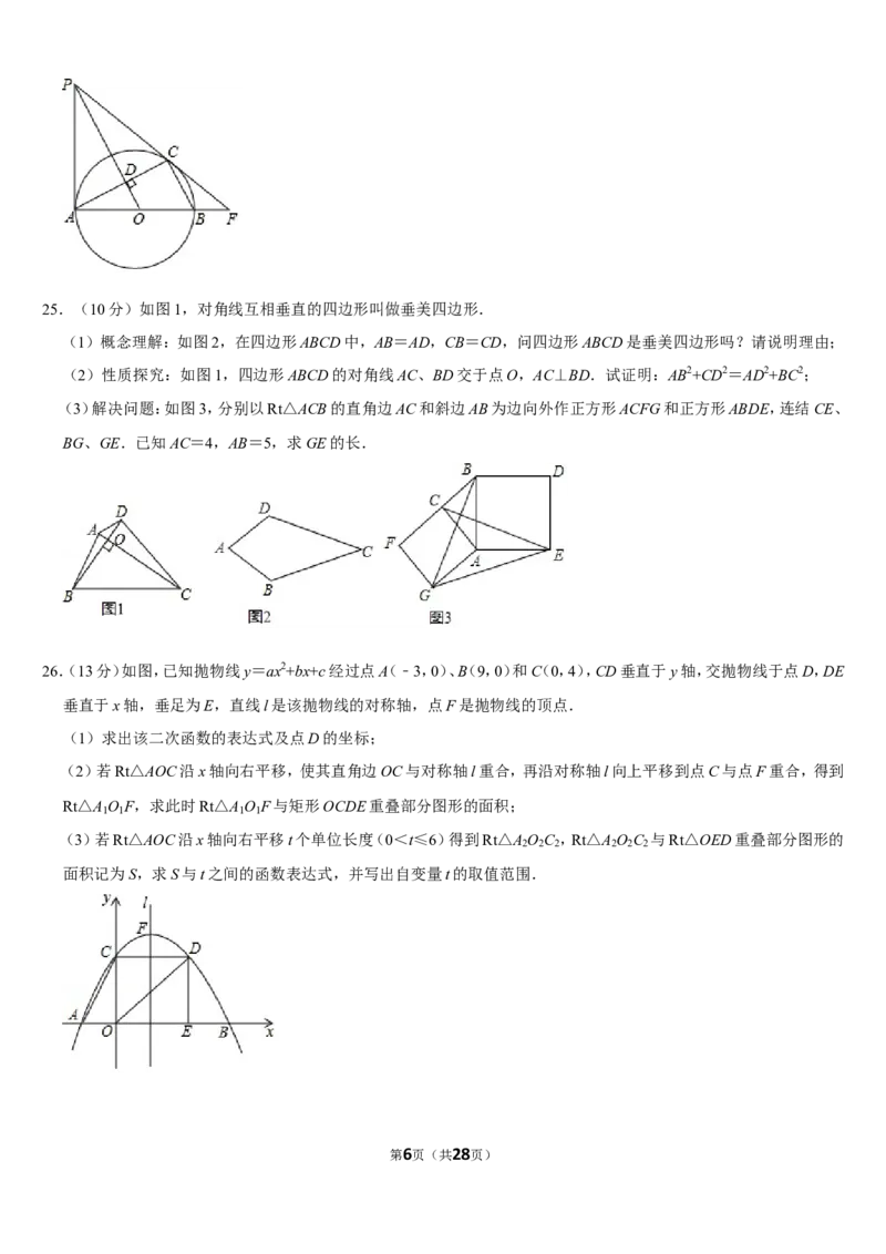 2019甘肃省天水市中考数学试卷(word版，含答案)_人教版数学九年级上册_版本一_人教版数学九年级上册（RJ）--7期中、期末、月考、中考真题_2019年各地中考真题