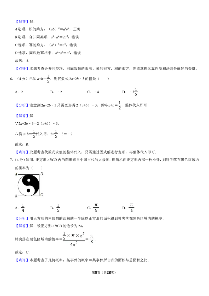 2019甘肃省天水市中考数学试卷(word版，含答案)_人教版数学九年级上册_版本一_人教版数学九年级上册（RJ）--7期中、期末、月考、中考真题_2019年各地中考真题