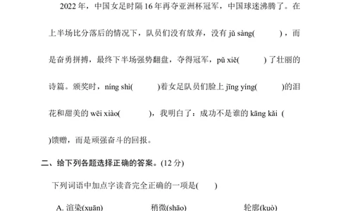 期末综合素质评价(二)_6上语文-保存转存之后查看_08单元期中期末卷部编六上语文_综合素质评价卷