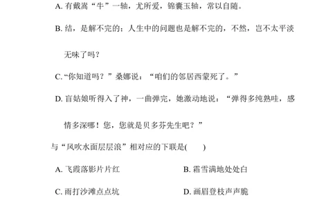 期末综合素质评价(二)_6上语文-保存转存之后查看_08单元期中期末卷部编六上语文_综合素质评价卷