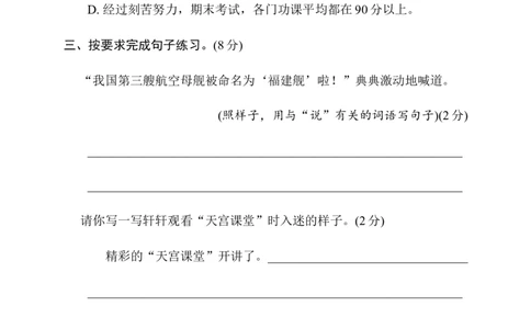 期末综合素质评价(二)_6上语文-保存转存之后查看_08单元期中期末卷部编六上语文_综合素质评价卷