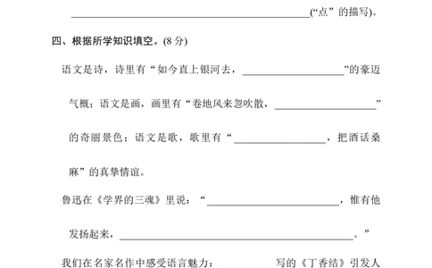 期末综合素质评价(二)_6上语文-保存转存之后查看_08单元期中期末卷部编六上语文_综合素质评价卷