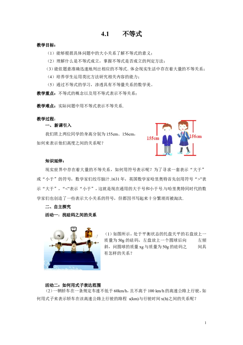 4.1不等式2_湘教版初中数学课件_数学湘教版8上教案PPT课件配套资料_数学湘教版初中8年级上册word教案