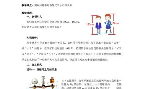 4.1不等式2_湘教版初中数学课件_数学湘教版8上教案PPT课件配套资料_数学湘教版初中8年级上册word教案