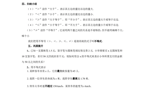 4.1不等式2_湘教版初中数学课件_数学湘教版8上教案PPT课件配套资料_数学湘教版初中8年级上册word教案