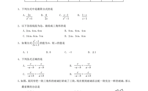 2017-2018学年湖南省张家界市永定区八年级数学上期中试题含答案_湘教版初中数学课件_数学湘教版8上教案PPT课件配套资料_数学湘教版初中8年级上册习题试题_期中、期末、月考、中考真题