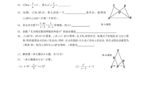 2017-2018学年湖南省张家界市永定区八年级数学上期中试题含答案_湘教版初中数学课件_数学湘教版8上教案PPT课件配套资料_数学湘教版初中8年级上册习题试题_期中、期末、月考、中考真题