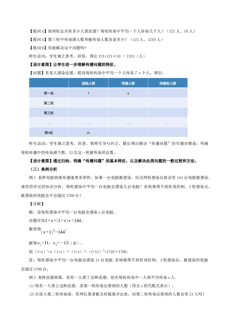 21.3实际问题与一元二次方程（第1课时）（传播问题和变化率问题）（教学设计）-（人教版）_人教版数学九年级上册_版本二_九年级数学上册（人教版）_教学设计