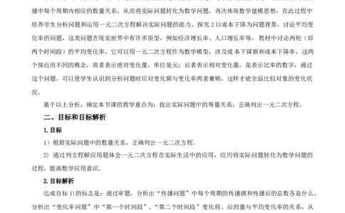 21.3实际问题与一元二次方程（第1课时）（传播问题和变化率问题）（教学设计）-（人教版）_人教版数学九年级上册_版本二_九年级数学上册（人教版）_教学设计