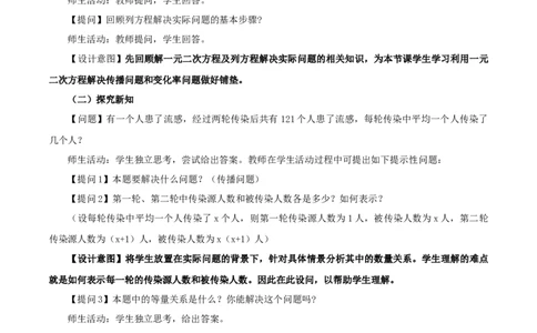 21.3实际问题与一元二次方程（第1课时）（传播问题和变化率问题）（教学设计）-（人教版）_人教版数学九年级上册_版本二_九年级数学上册（人教版）_教学设计