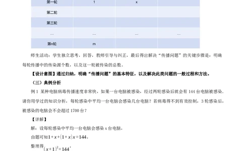 21.3实际问题与一元二次方程（第1课时）（传播问题和变化率问题）（教学设计）-（人教版）_人教版数学九年级上册_版本二_九年级数学上册（人教版）_教学设计