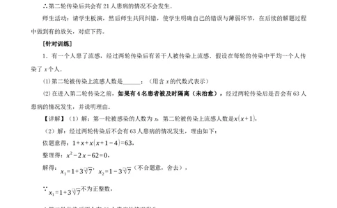 21.3实际问题与一元二次方程（第1课时）（传播问题和变化率问题）（教学设计）-（人教版）_人教版数学九年级上册_版本二_九年级数学上册（人教版）_教学设计