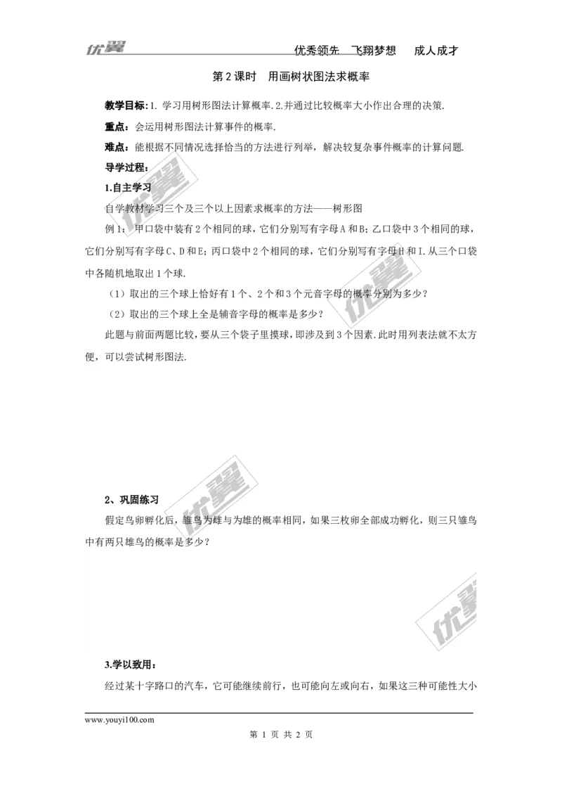 4.2.2第2课时用画树状图法求概率_湘教版初中数学课件_数学湘教版9下教案PPT课件配套资料_数学湘教版初中9年级下册--4.学案