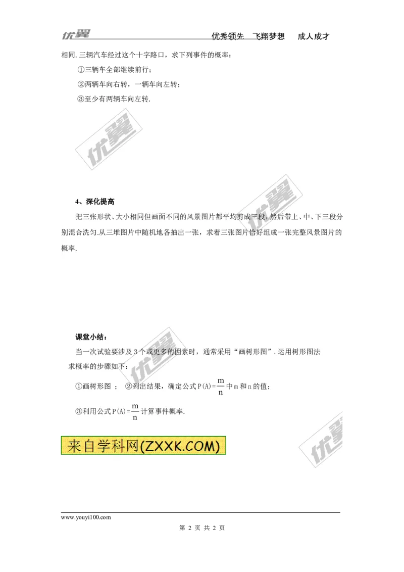 4.2.2第2课时用画树状图法求概率_湘教版初中数学课件_数学湘教版9下教案PPT课件配套资料_数学湘教版初中9年级下册--4.学案