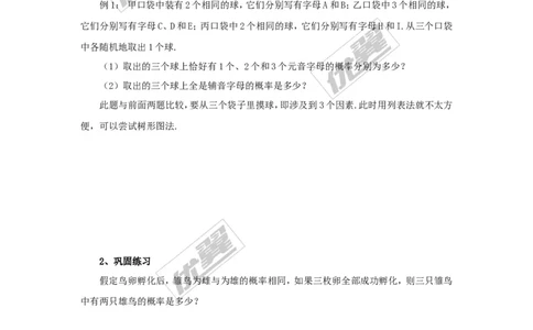 4.2.2第2课时用画树状图法求概率_湘教版初中数学课件_数学湘教版9下教案PPT课件配套资料_数学湘教版初中9年级下册--4.学案