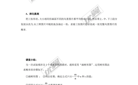 4.2.2第2课时用画树状图法求概率_湘教版初中数学课件_数学湘教版9下教案PPT课件配套资料_数学湘教版初中9年级下册--4.学案