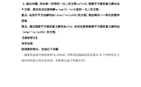 21.2.1直接开方法_人教版数学九年级上册_版本二_九年级数学上册（人教版）_教学设计_教案多套_九年级上册教案选择2_人教版九年级上册全册导学案（53份）_第21章一元二次方程