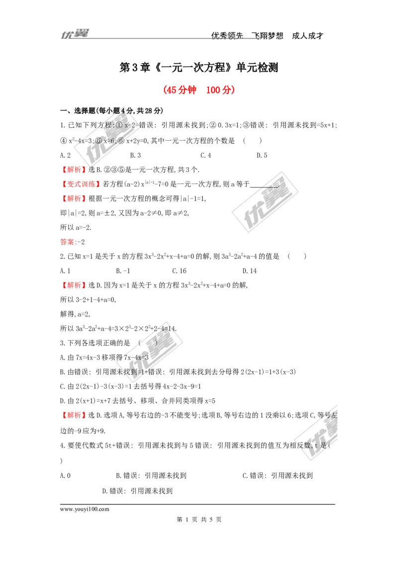 第3章检测1_湘教版初中数学课件_数学湘教版7上教案PPT课件配套资料_数学湘教版初中7年级上册习题试题_复习资料_单元检测