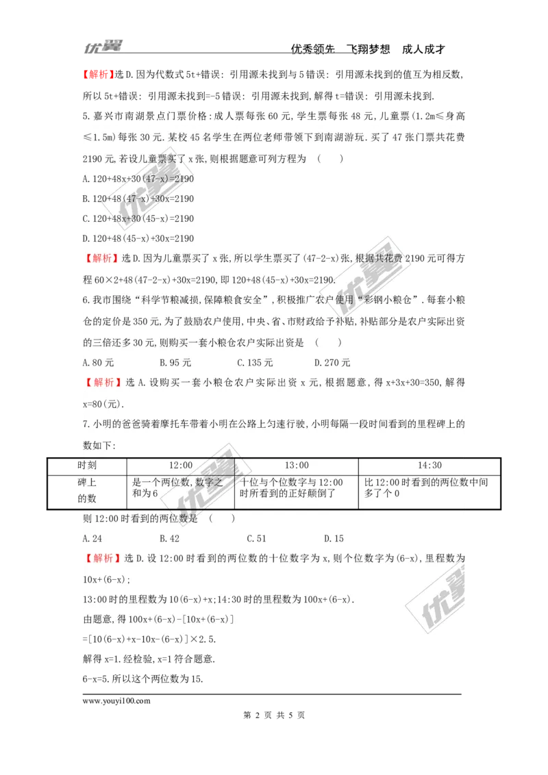 第3章检测1_湘教版初中数学课件_数学湘教版7上教案PPT课件配套资料_数学湘教版初中7年级上册习题试题_复习资料_单元检测