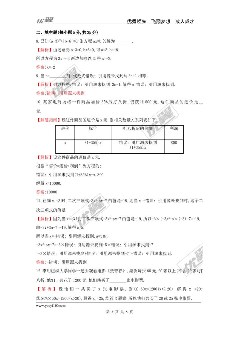 第3章检测1_湘教版初中数学课件_数学湘教版7上教案PPT课件配套资料_数学湘教版初中7年级上册习题试题_复习资料_单元检测
