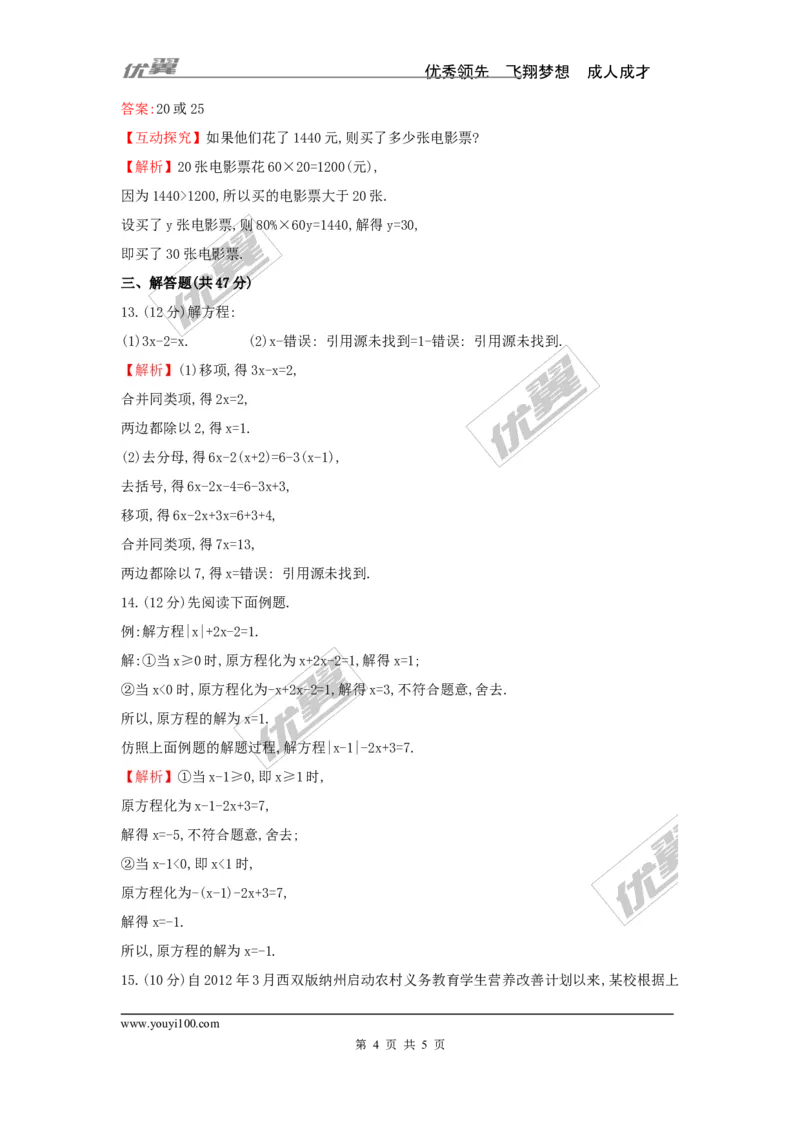 第3章检测1_湘教版初中数学课件_数学湘教版7上教案PPT课件配套资料_数学湘教版初中7年级上册习题试题_复习资料_单元检测