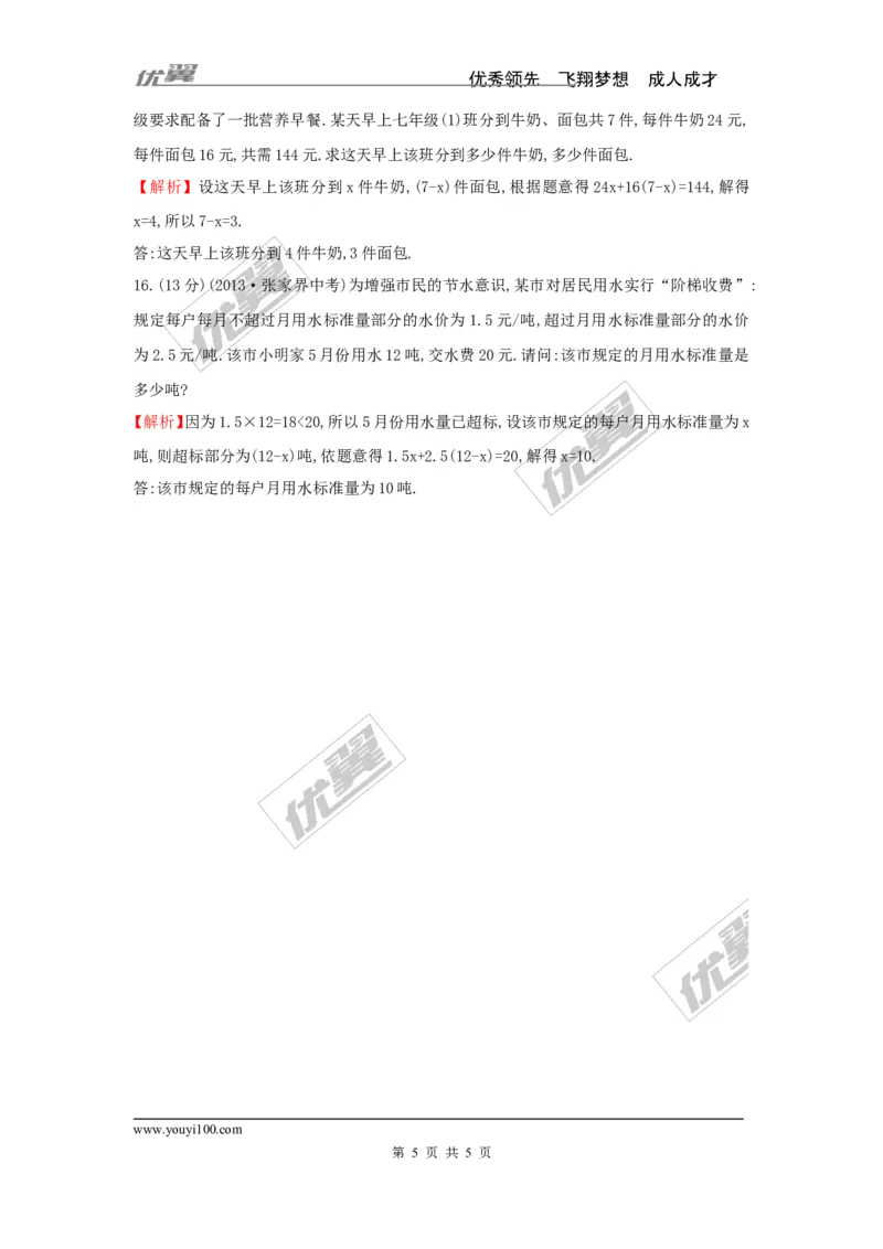 第3章检测1_湘教版初中数学课件_数学湘教版7上教案PPT课件配套资料_数学湘教版初中7年级上册习题试题_复习资料_单元检测