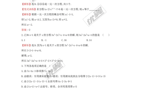 第3章检测1_湘教版初中数学课件_数学湘教版7上教案PPT课件配套资料_数学湘教版初中7年级上册习题试题_复习资料_单元检测