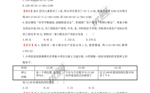 第3章检测1_湘教版初中数学课件_数学湘教版7上教案PPT课件配套资料_数学湘教版初中7年级上册习题试题_复习资料_单元检测