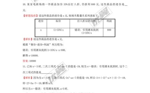 第3章检测1_湘教版初中数学课件_数学湘教版7上教案PPT课件配套资料_数学湘教版初中7年级上册习题试题_复习资料_单元检测