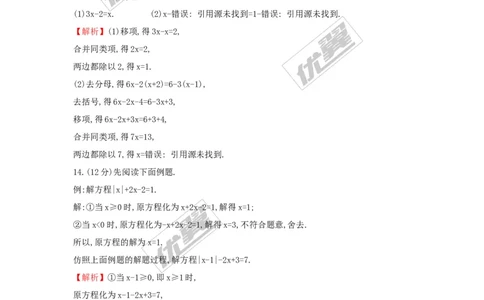 第3章检测1_湘教版初中数学课件_数学湘教版7上教案PPT课件配套资料_数学湘教版初中7年级上册习题试题_复习资料_单元检测