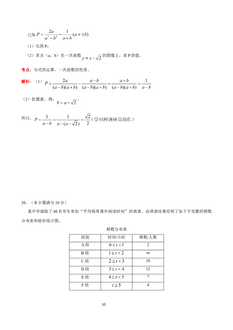 2019广东省广州中考数学试卷（解析版）_人教版数学九年级上册_版本一_人教版数学九年级上册（RJ）--7期中、期末、月考、中考真题_2019年各地中考真题