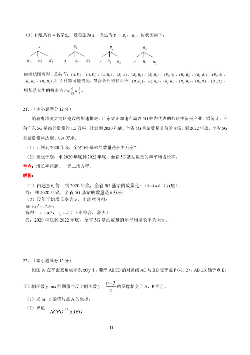 2019广东省广州中考数学试卷（解析版）_人教版数学九年级上册_版本一_人教版数学九年级上册（RJ）--7期中、期末、月考、中考真题_2019年各地中考真题
