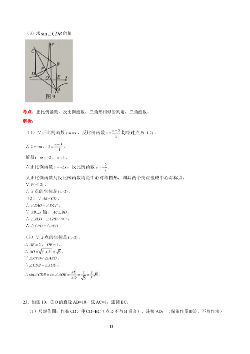 2019广东省广州中考数学试卷（解析版）_人教版数学九年级上册_版本一_人教版数学九年级上册（RJ）--7期中、期末、月考、中考真题_2019年各地中考真题