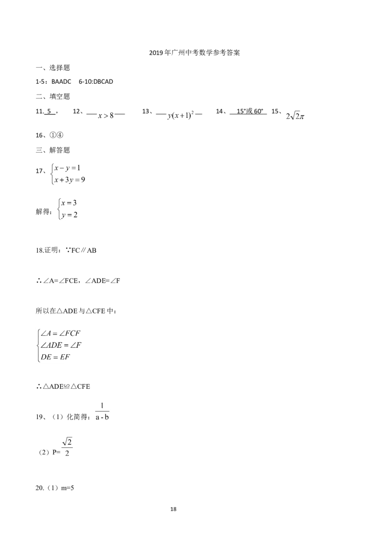 2019广东省广州中考数学试卷（解析版）_人教版数学九年级上册_版本一_人教版数学九年级上册（RJ）--7期中、期末、月考、中考真题_2019年各地中考真题